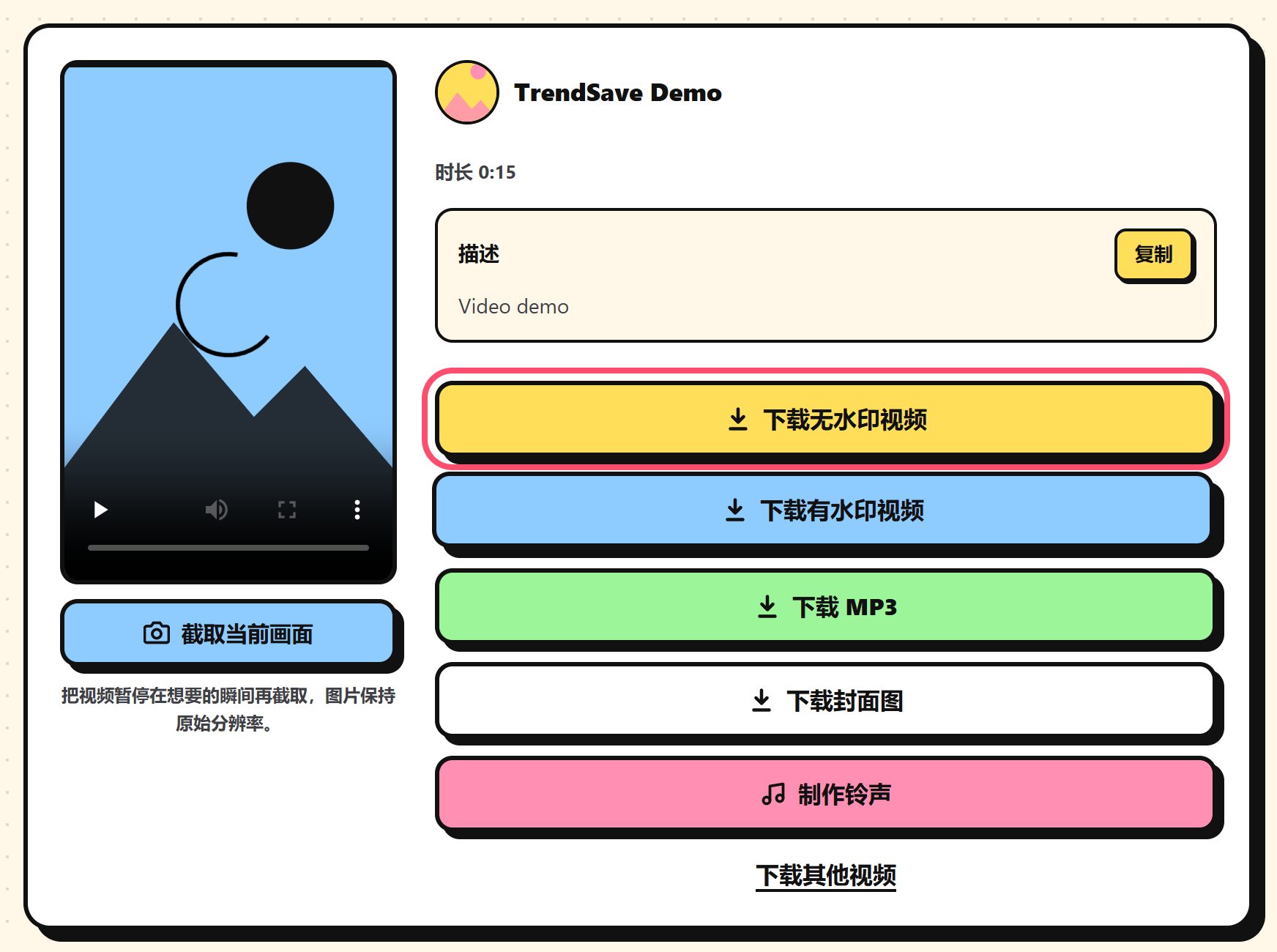 下载文件