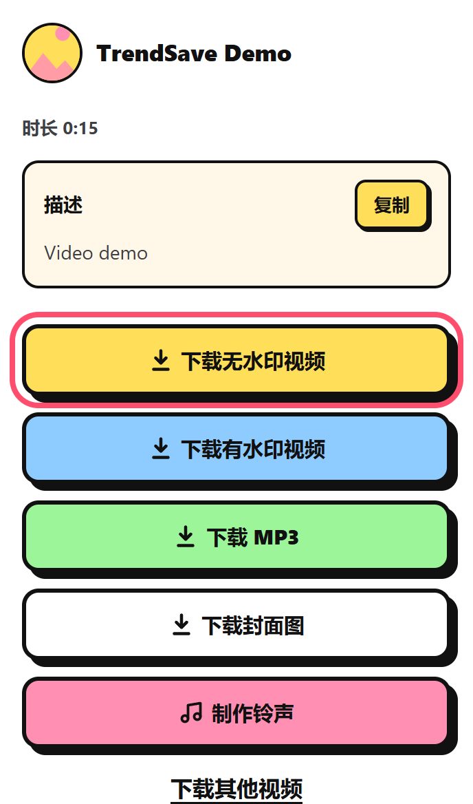 保存视频