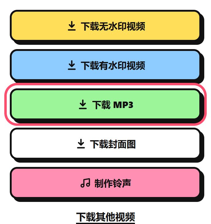 下载 MP3